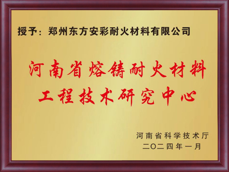 工程技术研究中心