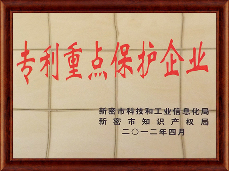 专利重点保护企业