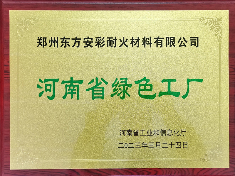 河南省绿色工厂