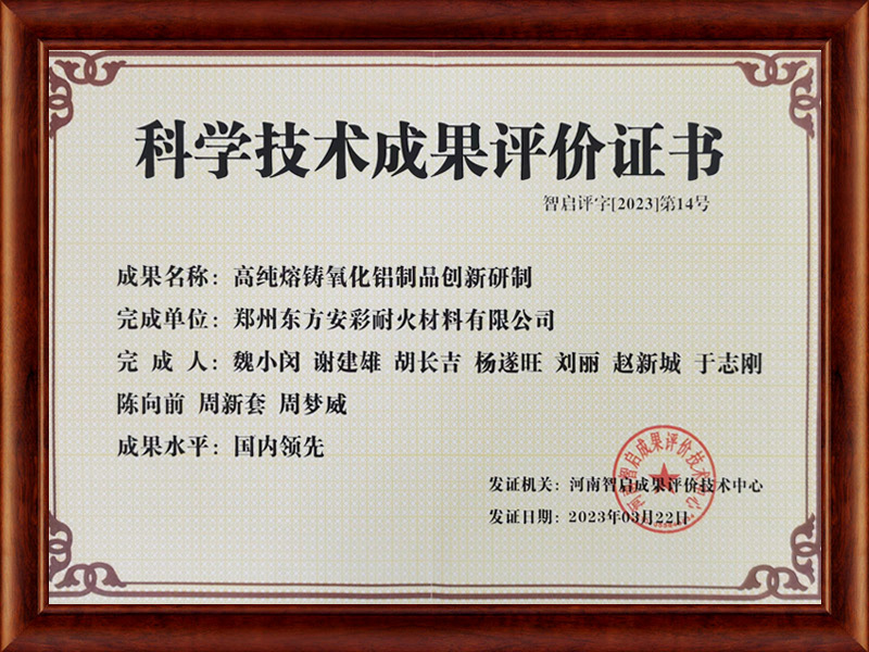 科学技术成果评价证书