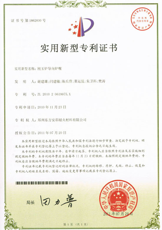 刚玉炉导向炉嘴