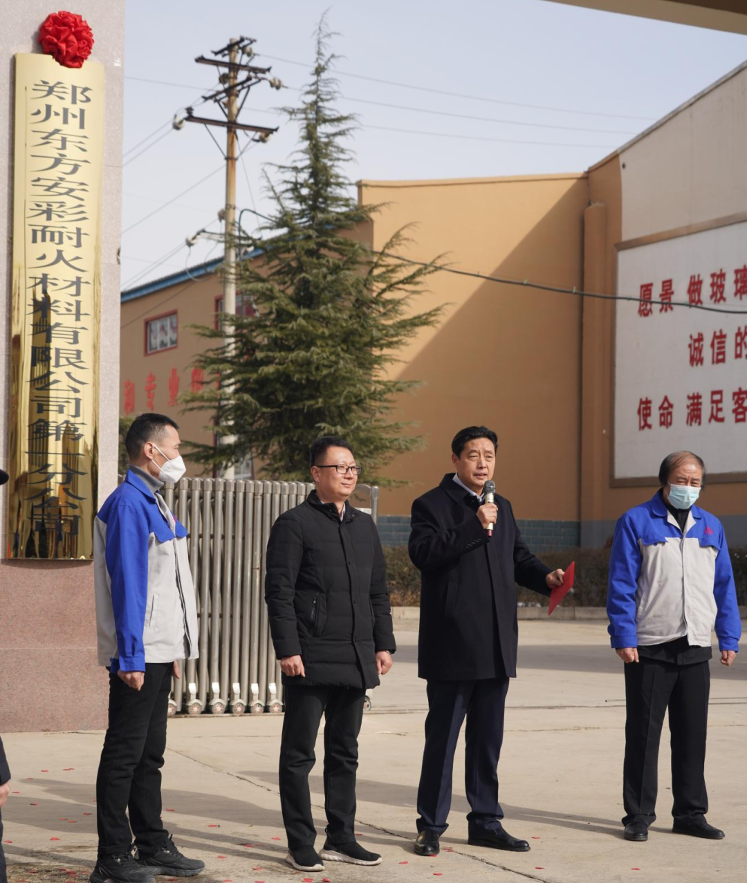 热烈祝贺郑州东方安彩耐火材料有限公司第一分公司揭牌剪彩仪式圆满成功